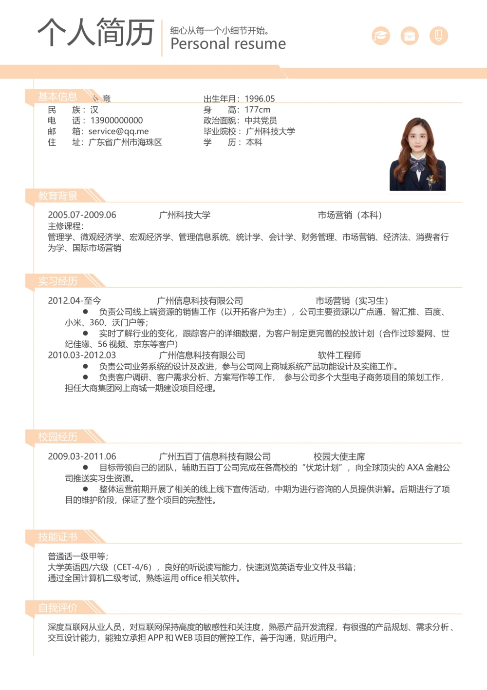 淡橙_简历模板_三连页多色_