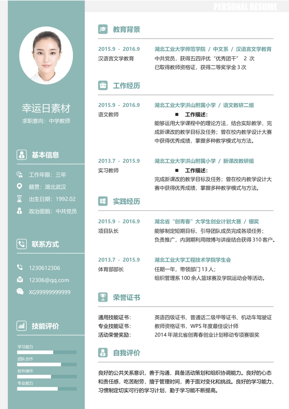 27_简历模板_三页模板封面+简历+自荐信_