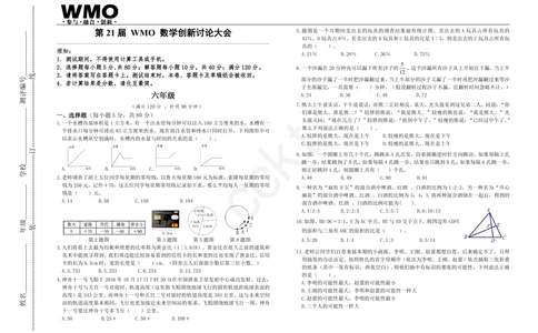 WMO6年级_小学奥数希望杯华杯赛数学竞赛历年真题试题试卷答案解析电子版_赠送5WMO历年真题_21届WMO3-9年级真题与答案