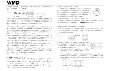 WMO6年级_小学奥数希望杯华杯赛数学竞赛历年真题试题试卷答案解析电子版_赠送5WMO历年真题_21届WMO3-9年级真题与答案