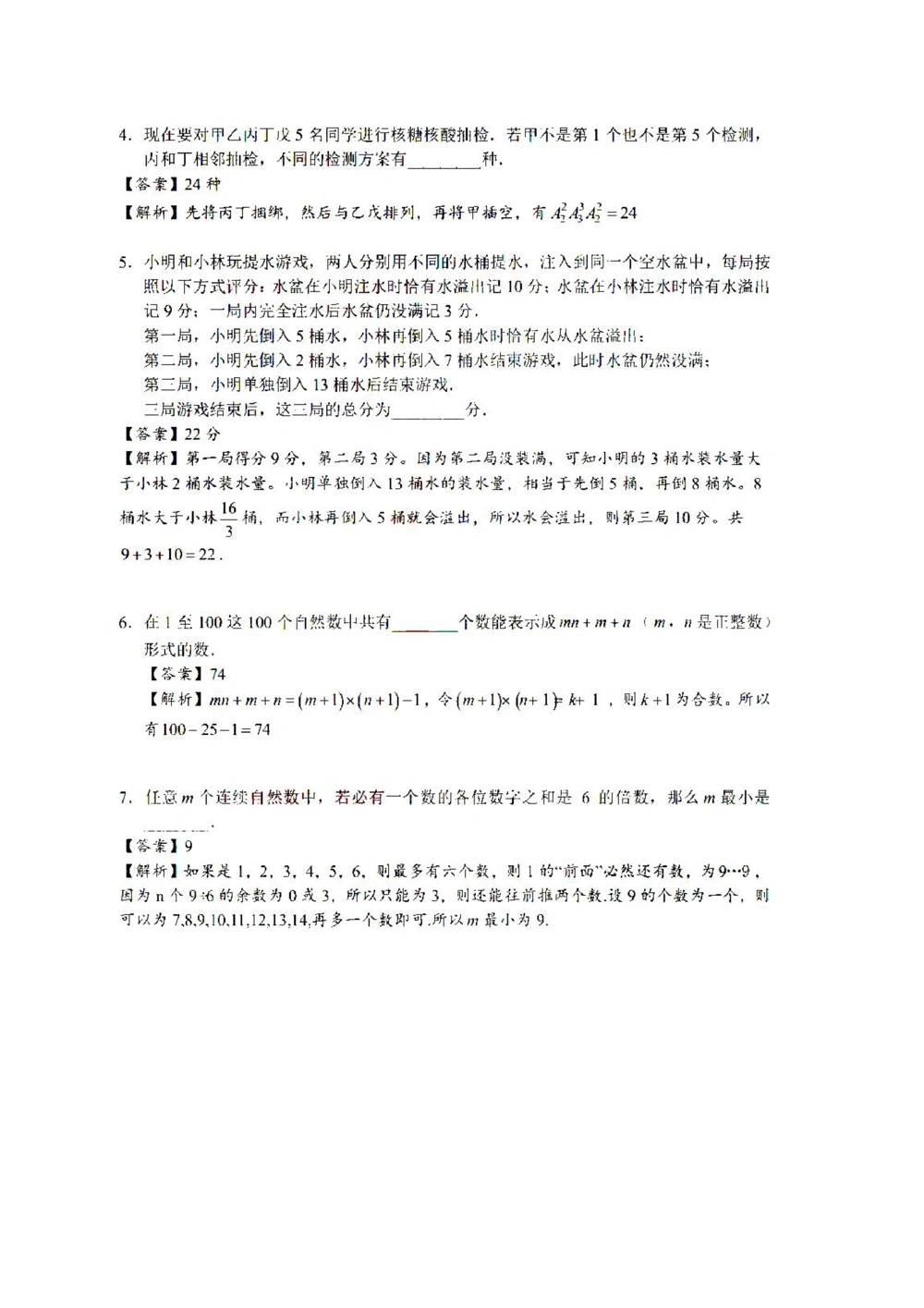 2022年华数之星夏令营（广东营）答案解析_小学奥数希望杯华杯赛数学竞赛历年真题试题试卷答案解析电子版_1华杯赛103套Word版真题