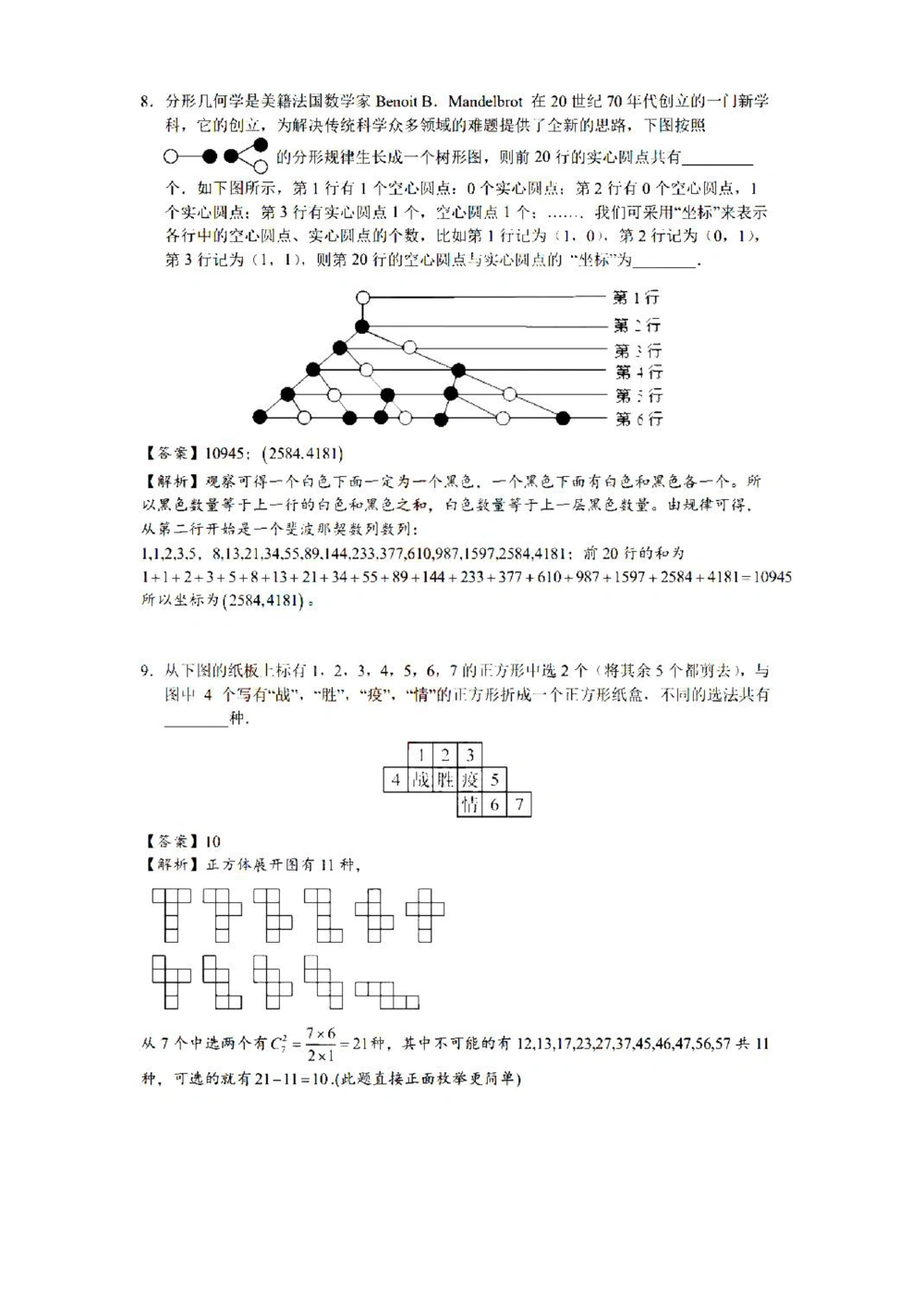 2022年华数之星夏令营（广东营）答案解析_小学奥数希望杯华杯赛数学竞赛历年真题试题试卷答案解析电子版_1华杯赛103套Word版真题