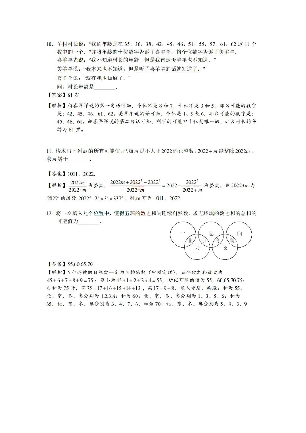 2022年华数之星夏令营（广东营）答案解析_小学奥数希望杯华杯赛数学竞赛历年真题试题试卷答案解析电子版_1华杯赛103套Word版真题