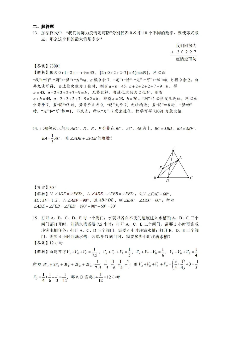 2022年华数之星夏令营（广东营）答案解析_小学奥数希望杯华杯赛数学竞赛历年真题试题试卷答案解析电子版_1华杯赛103套Word版真题