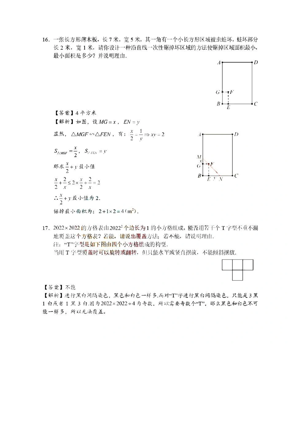2022年华数之星夏令营（广东营）答案解析_小学奥数希望杯华杯赛数学竞赛历年真题试题试卷答案解析电子版_1华杯赛103套Word版真题