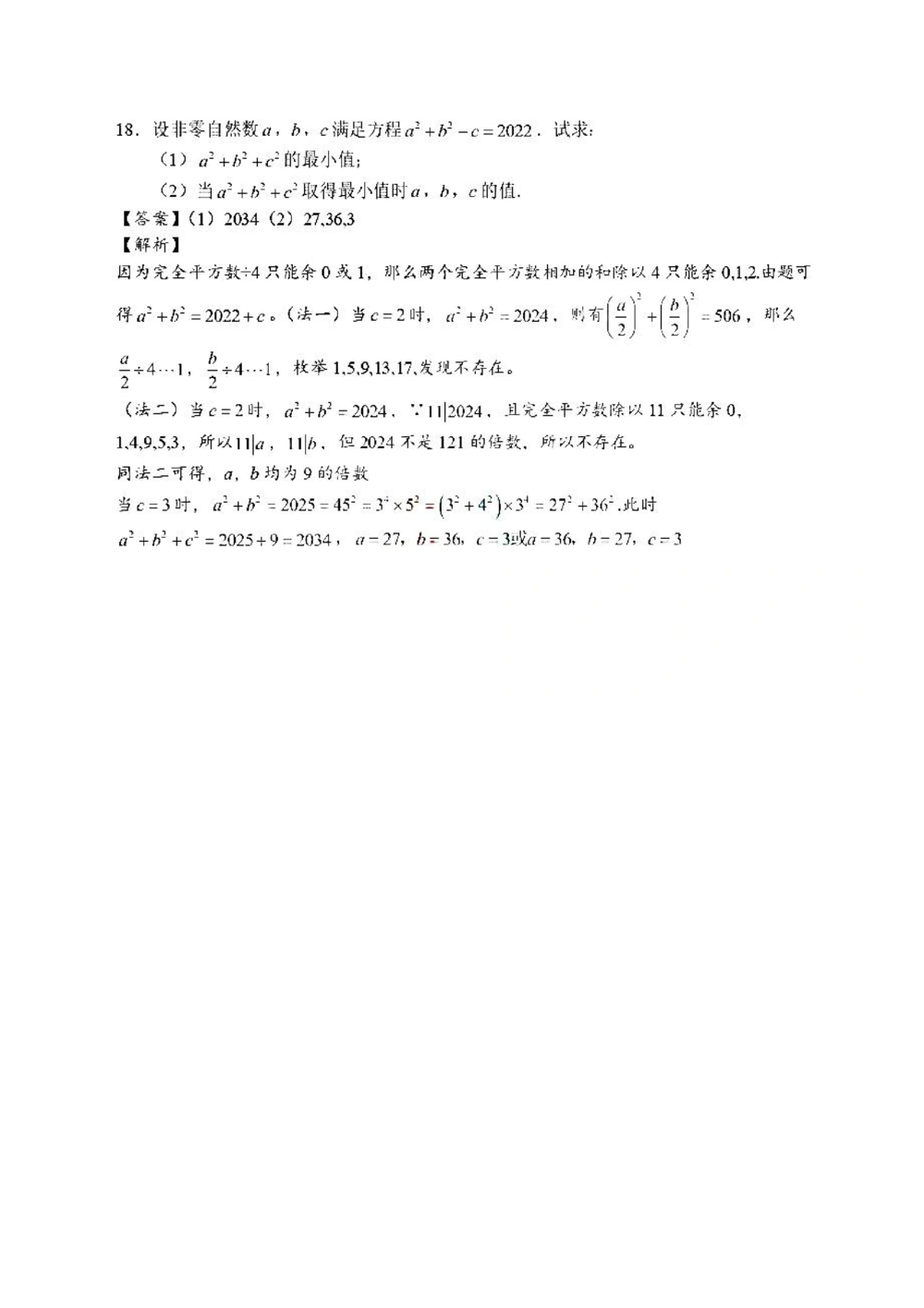 2022年华数之星夏令营（广东营）答案解析_小学奥数希望杯华杯赛数学竞赛历年真题试题试卷答案解析电子版_1华杯赛103套Word版真题