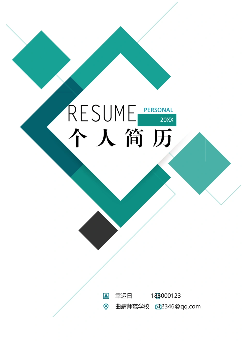 29_简历模板_四页模板封面+简历+自荐信+尾页_