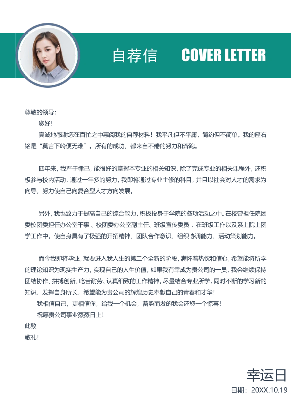 29_简历模板_四页模板封面+简历+自荐信+尾页_