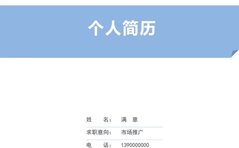 淡蓝_简历模板_三连页多色_