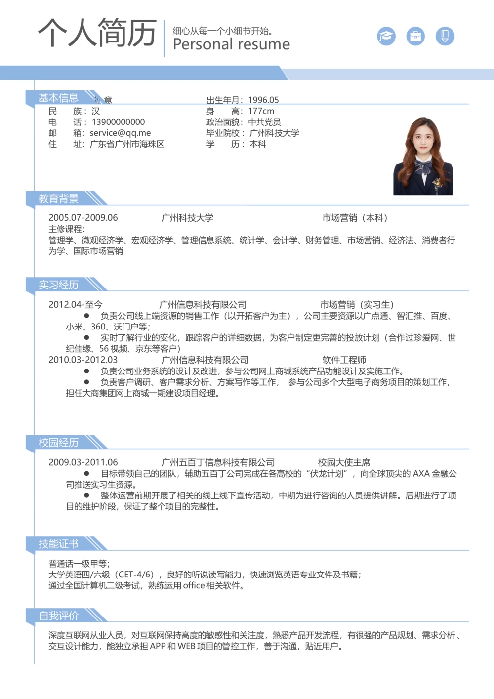 淡蓝_简历模板_三连页多色_