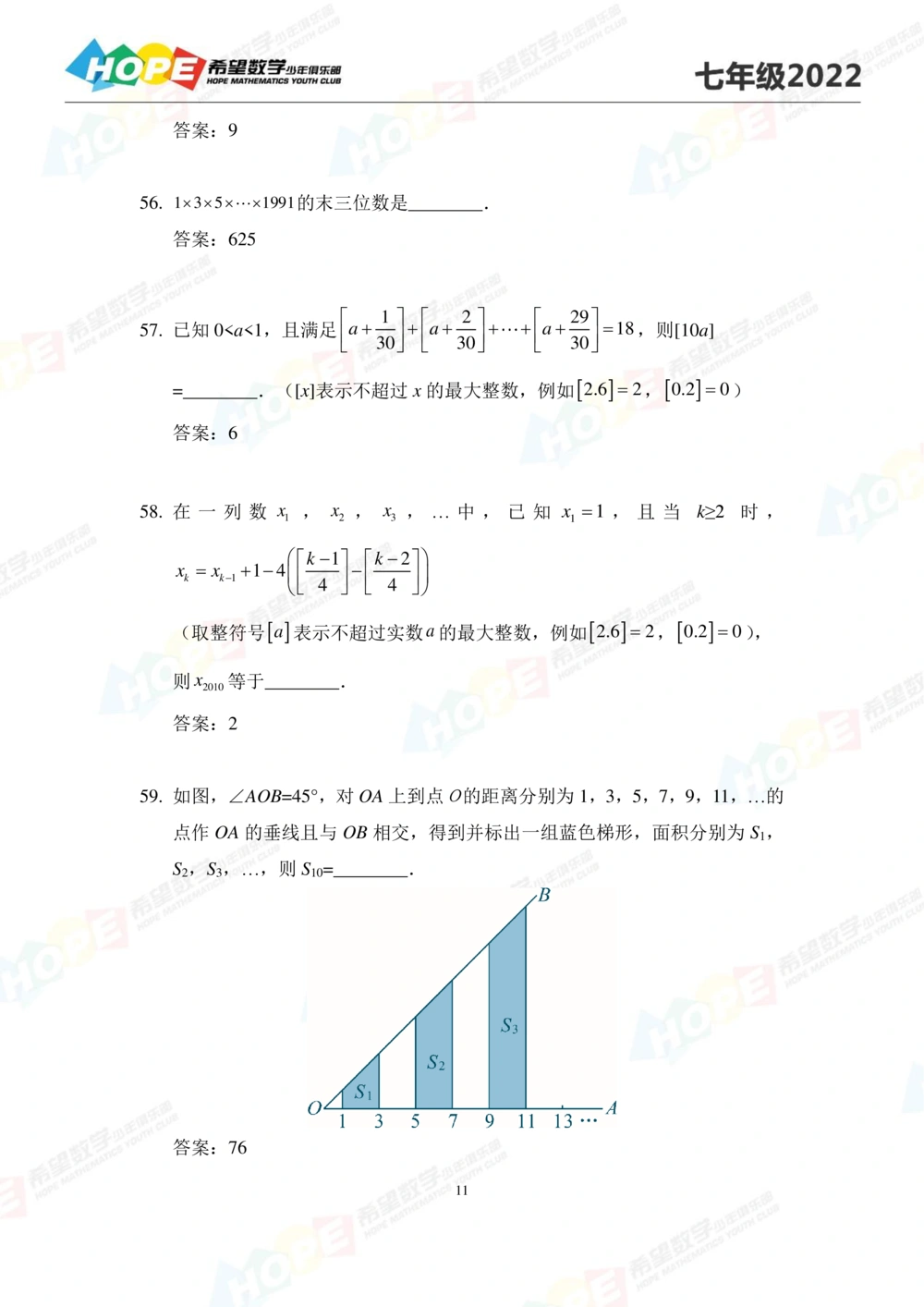 2022培训题7年级-答案版_小学奥数希望杯华杯赛数学竞赛历年真题试题试卷答案解析电子版_3希望杯46套Word版真题_2022培训题100