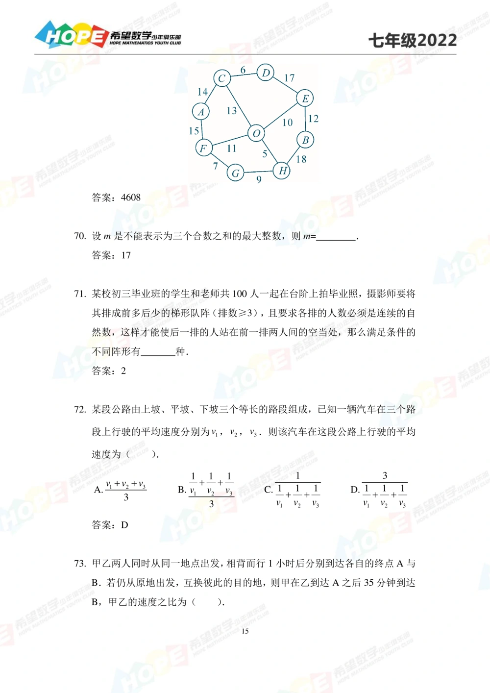 2022培训题7年级-答案版_小学奥数希望杯华杯赛数学竞赛历年真题试题试卷答案解析电子版_3希望杯46套Word版真题_2022培训题100