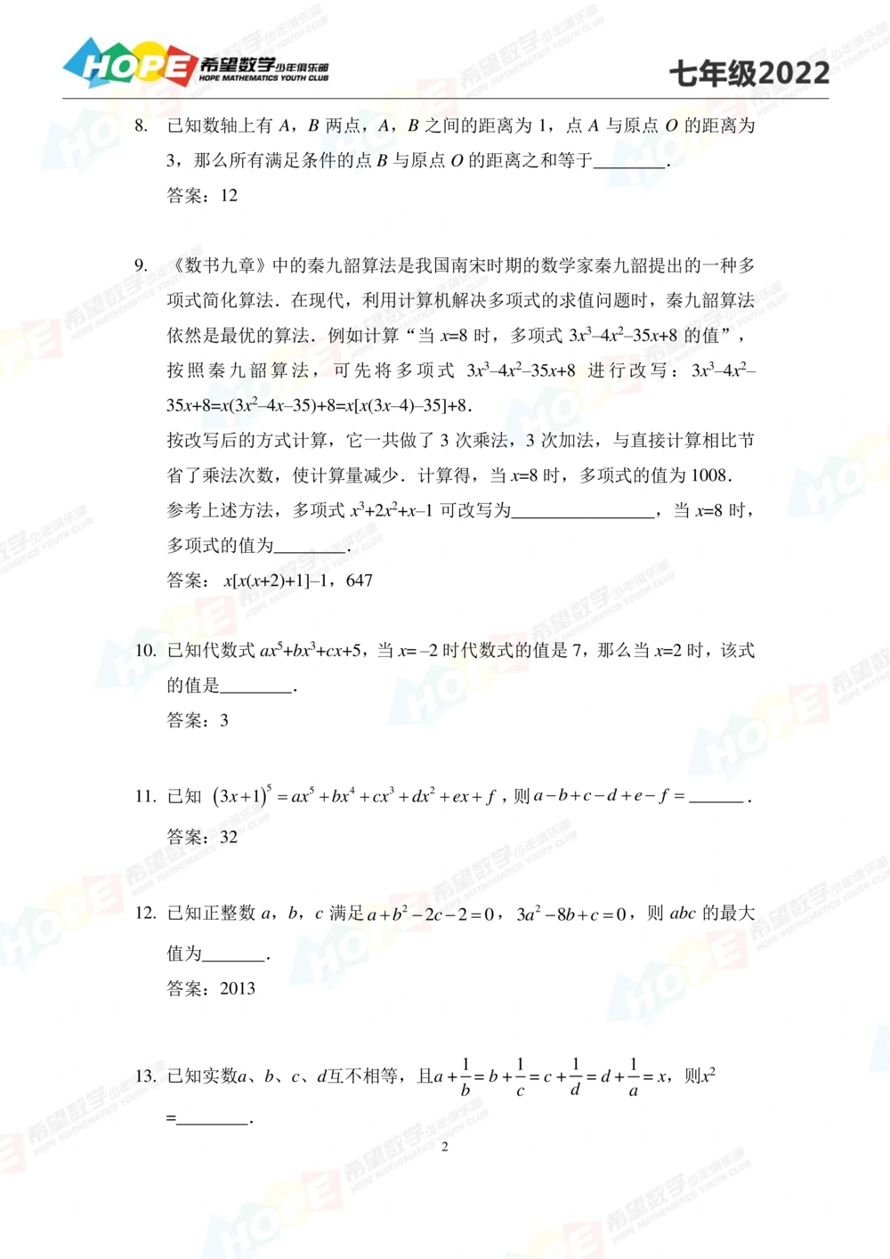 2022培训题7年级-答案版_小学奥数希望杯华杯赛数学竞赛历年真题试题试卷答案解析电子版_3希望杯46套Word版真题_2022培训题100