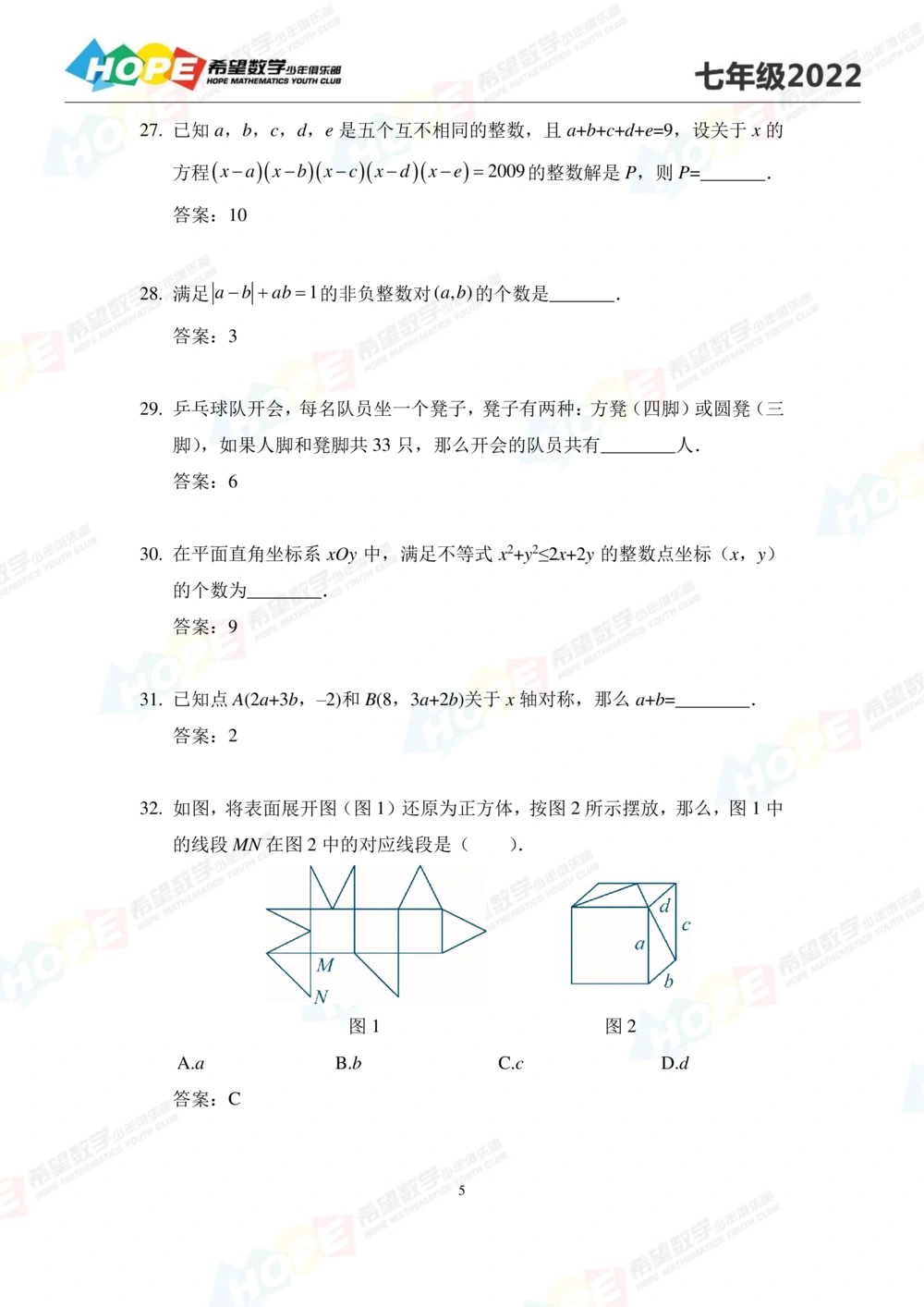 2022培训题7年级-答案版_小学奥数希望杯华杯赛数学竞赛历年真题试题试卷答案解析电子版_3希望杯46套Word版真题_2022培训题100