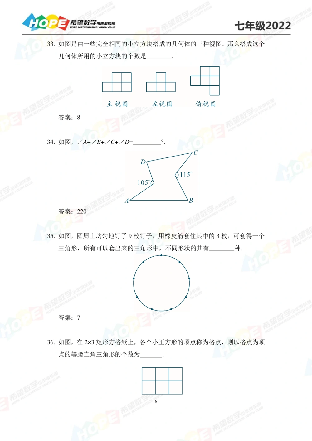 2022培训题7年级-答案版_小学奥数希望杯华杯赛数学竞赛历年真题试题试卷答案解析电子版_3希望杯46套Word版真题_2022培训题100