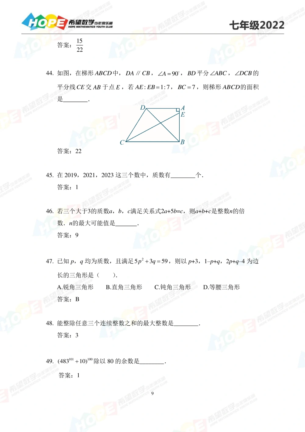 2022培训题7年级-答案版_小学奥数希望杯华杯赛数学竞赛历年真题试题试卷答案解析电子版_3希望杯46套Word版真题_2022培训题100