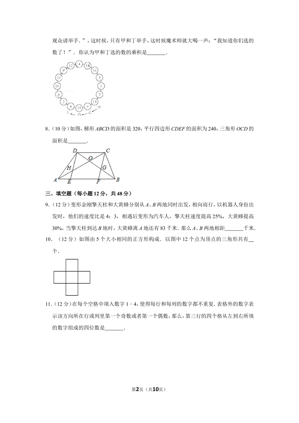 2016年&ldquo;迎春杯&rdquo;数学花园探秘初赛试卷（六年级d卷）_小学奥数希望杯华杯赛数学竞赛历年真题试题试卷答案解析电子版_2迎春杯90套Word版真题