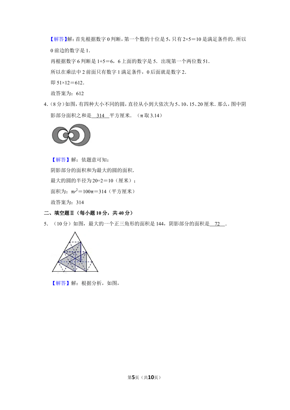 2016年&ldquo;迎春杯&rdquo;数学花园探秘初赛试卷（六年级d卷）_小学奥数希望杯华杯赛数学竞赛历年真题试题试卷答案解析电子版_2迎春杯90套Word版真题