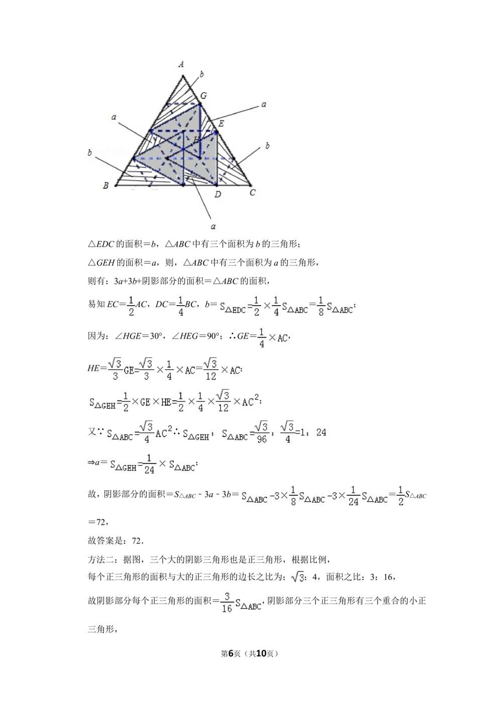 2016年&ldquo;迎春杯&rdquo;数学花园探秘初赛试卷（六年级d卷）_小学奥数希望杯华杯赛数学竞赛历年真题试题试卷答案解析电子版_2迎春杯90套Word版真题