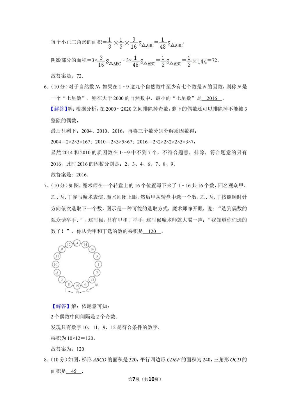 2016年&ldquo;迎春杯&rdquo;数学花园探秘初赛试卷（六年级d卷）_小学奥数希望杯华杯赛数学竞赛历年真题试题试卷答案解析电子版_2迎春杯90套Word版真题
