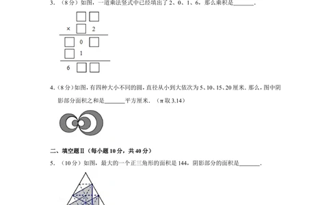 2016年&ldquo;迎春杯&rdquo;数学花园探秘初赛试卷（六年级d卷）_小学奥数希望杯华杯赛数学竞赛历年真题试题试卷答案解析电子版_2迎春杯90套Word版真题