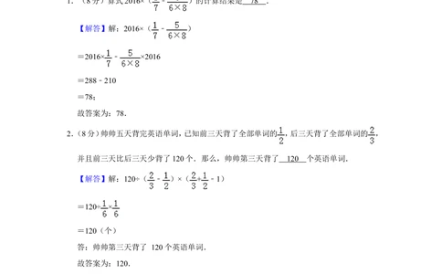 2016年&ldquo;迎春杯&rdquo;数学花园探秘初赛试卷（六年级d卷）_小学奥数希望杯华杯赛数学竞赛历年真题试题试卷答案解析电子版_2迎春杯90套Word版真题