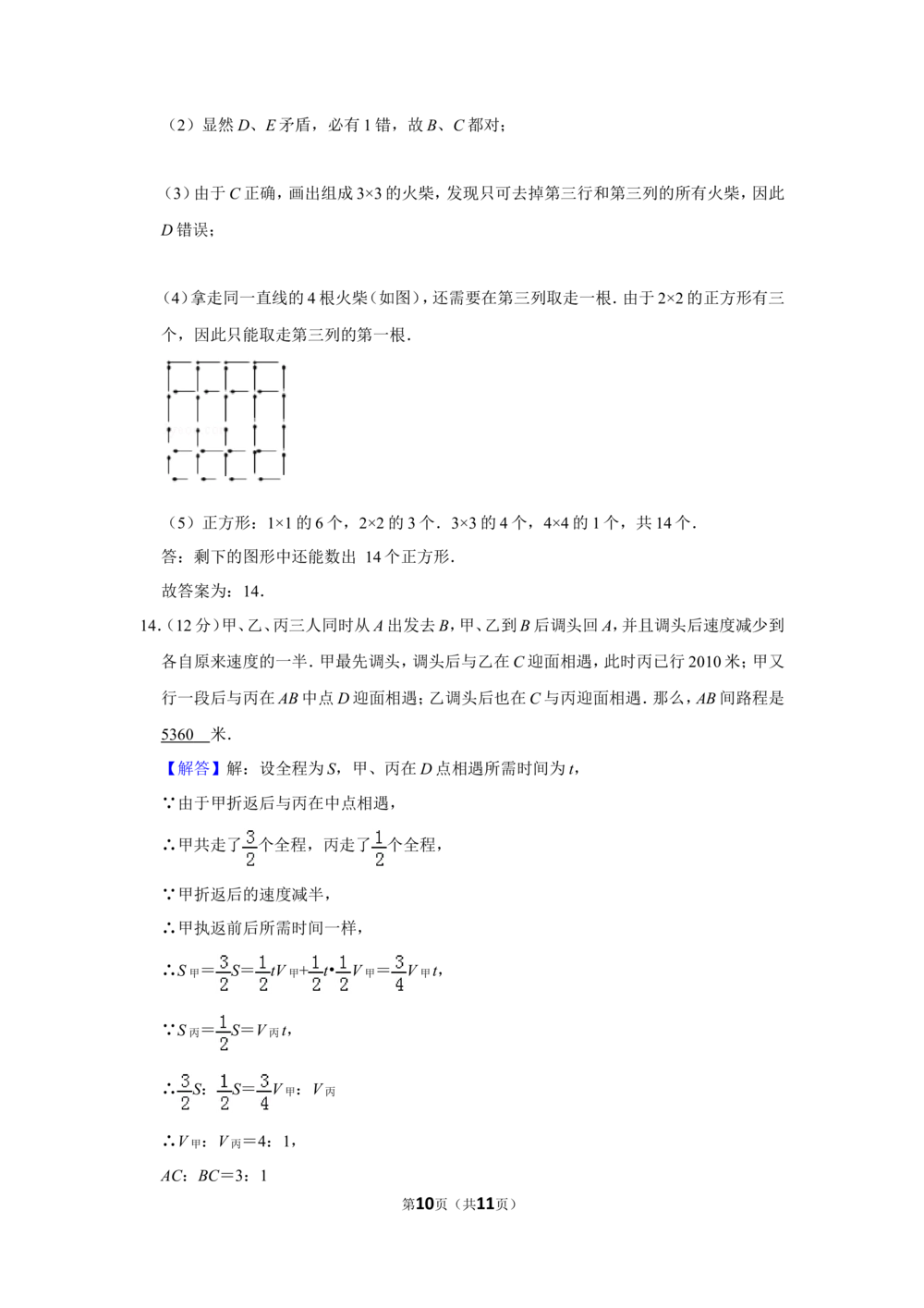 2011年&ldquo;迎春杯&rdquo;数学解题能力展示初赛试卷（六年级）_小学奥数希望杯华杯赛数学竞赛历年真题试题试卷答案解析电子版_2迎春杯90套Word版真题