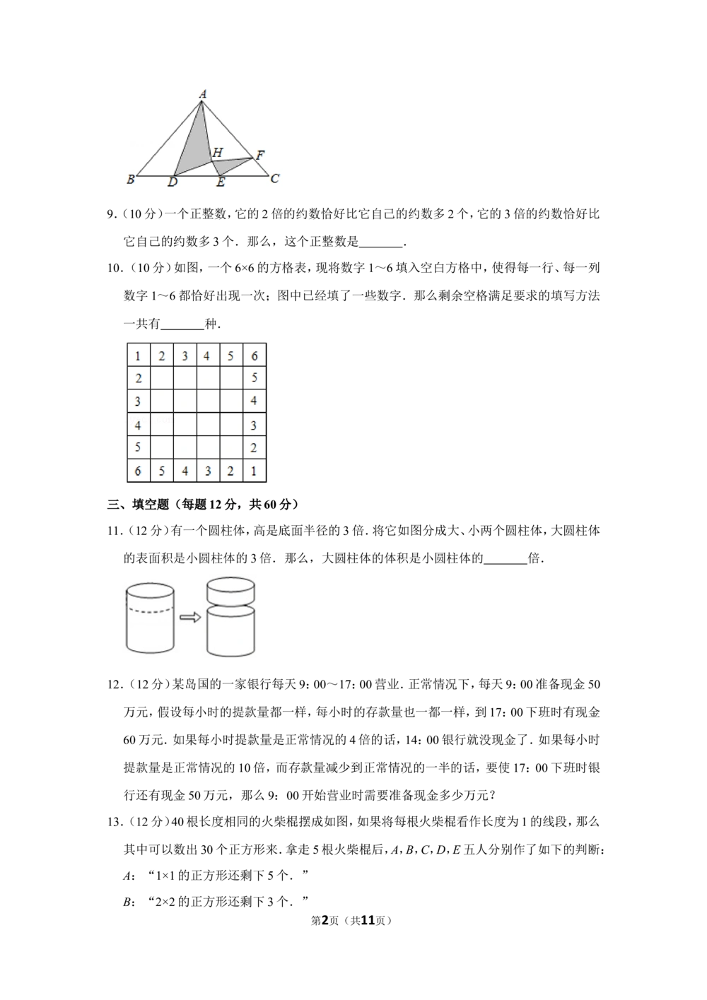 2011年&ldquo;迎春杯&rdquo;数学解题能力展示初赛试卷（六年级）_小学奥数希望杯华杯赛数学竞赛历年真题试题试卷答案解析电子版_2迎春杯90套Word版真题