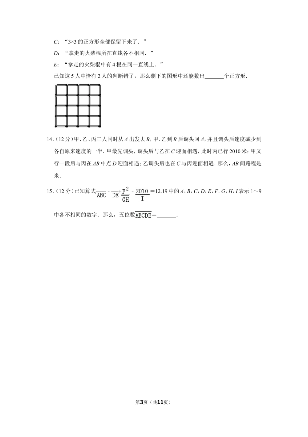 2011年&ldquo;迎春杯&rdquo;数学解题能力展示初赛试卷（六年级）_小学奥数希望杯华杯赛数学竞赛历年真题试题试卷答案解析电子版_2迎春杯90套Word版真题