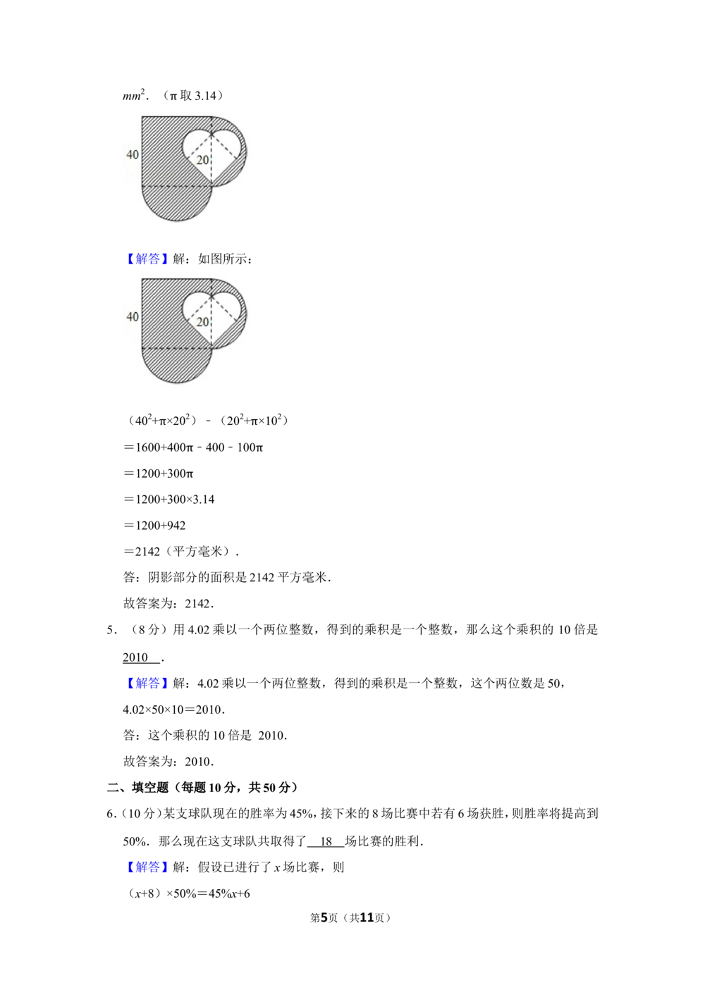 2011年&ldquo;迎春杯&rdquo;数学解题能力展示初赛试卷（六年级）_小学奥数希望杯华杯赛数学竞赛历年真题试题试卷答案解析电子版_2迎春杯90套Word版真题
