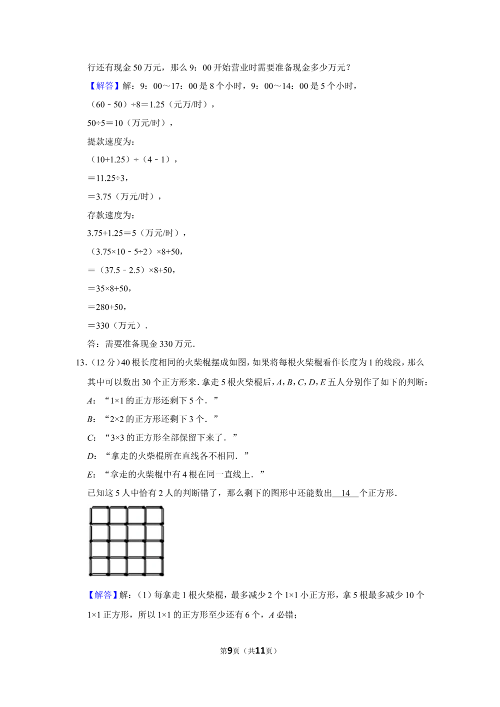 2011年&ldquo;迎春杯&rdquo;数学解题能力展示初赛试卷（六年级）_小学奥数希望杯华杯赛数学竞赛历年真题试题试卷答案解析电子版_2迎春杯90套Word版真题