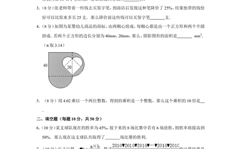 2011年&ldquo;迎春杯&rdquo;数学解题能力展示初赛试卷（六年级）_小学奥数希望杯华杯赛数学竞赛历年真题试题试卷答案解析电子版_2迎春杯90套Word版真题