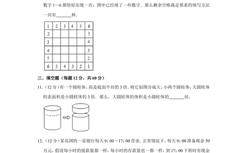 2011年&ldquo;迎春杯&rdquo;数学解题能力展示初赛试卷（六年级）_小学奥数希望杯华杯赛数学竞赛历年真题试题试卷答案解析电子版_2迎春杯90套Word版真题