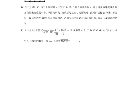 2011年&ldquo;迎春杯&rdquo;数学解题能力展示初赛试卷（六年级）_小学奥数希望杯华杯赛数学竞赛历年真题试题试卷答案解析电子版_2迎春杯90套Word版真题