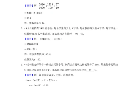 2011年&ldquo;迎春杯&rdquo;数学解题能力展示初赛试卷（六年级）_小学奥数希望杯华杯赛数学竞赛历年真题试题试卷答案解析电子版_2迎春杯90套Word版真题
