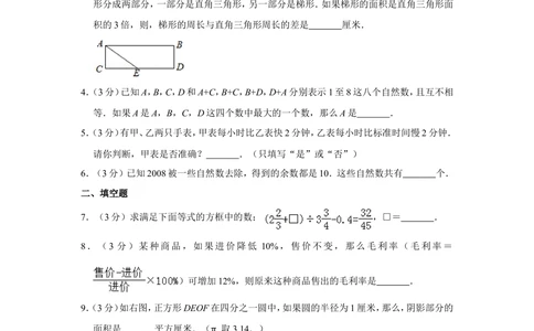 1998年北京市第十五届&ldquo;迎春杯&rdquo;小学数学竞赛初赛试卷_小学奥数希望杯华杯赛数学竞赛历年真题试题试卷答案解析电子版_2迎春杯90套Word版真题