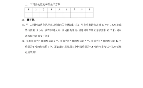 1998年北京市第十五届&ldquo;迎春杯&rdquo;小学数学竞赛初赛试卷_小学奥数希望杯华杯赛数学竞赛历年真题试题试卷答案解析电子版_2迎春杯90套Word版真题
