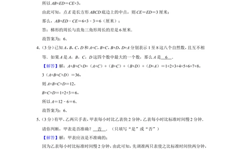 1998年北京市第十五届&ldquo;迎春杯&rdquo;小学数学竞赛初赛试卷_小学奥数希望杯华杯赛数学竞赛历年真题试题试卷答案解析电子版_2迎春杯90套Word版真题