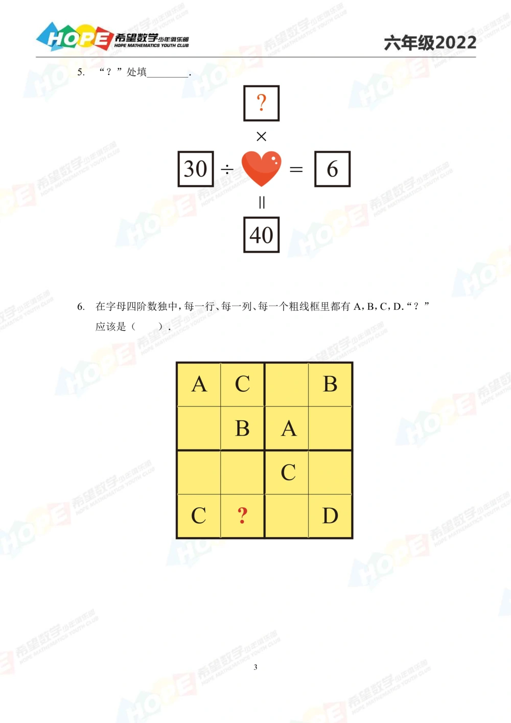 2022冬令营6年级_小学奥数希望杯华杯赛数学竞赛历年真题试题试卷答案解析电子版_3希望杯46套Word版真题_希望杯2022冬令营
