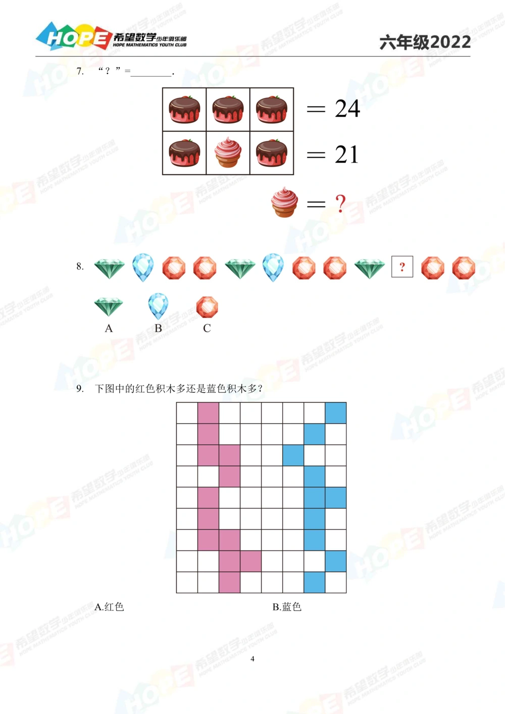 2022冬令营6年级_小学奥数希望杯华杯赛数学竞赛历年真题试题试卷答案解析电子版_3希望杯46套Word版真题_希望杯2022冬令营