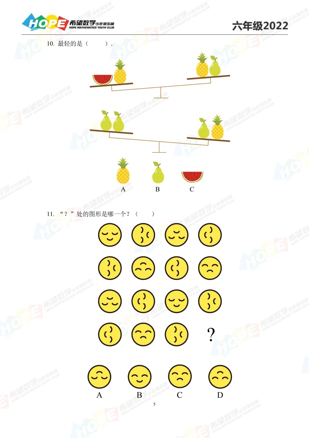 2022冬令营6年级_小学奥数希望杯华杯赛数学竞赛历年真题试题试卷答案解析电子版_3希望杯46套Word版真题_希望杯2022冬令营