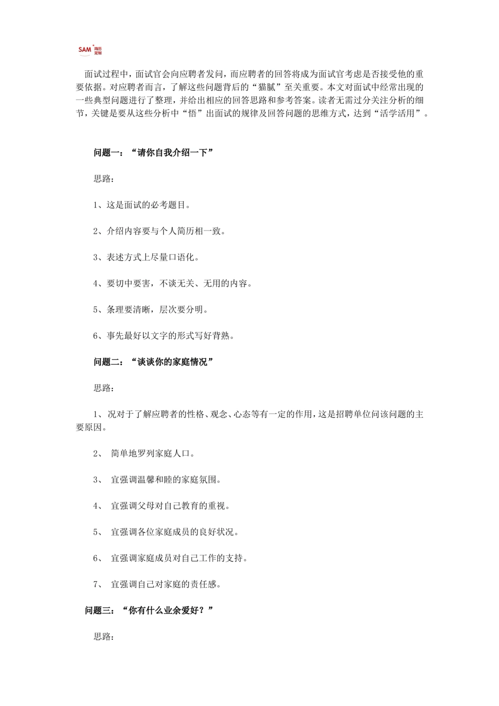 16个经典面试问题回答思路_简历模板_赠品_赠品2-面试技巧