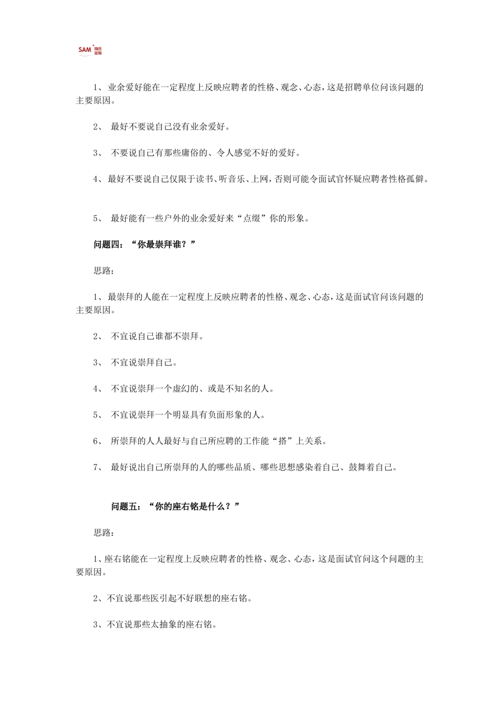 16个经典面试问题回答思路_简历模板_赠品_赠品2-面试技巧