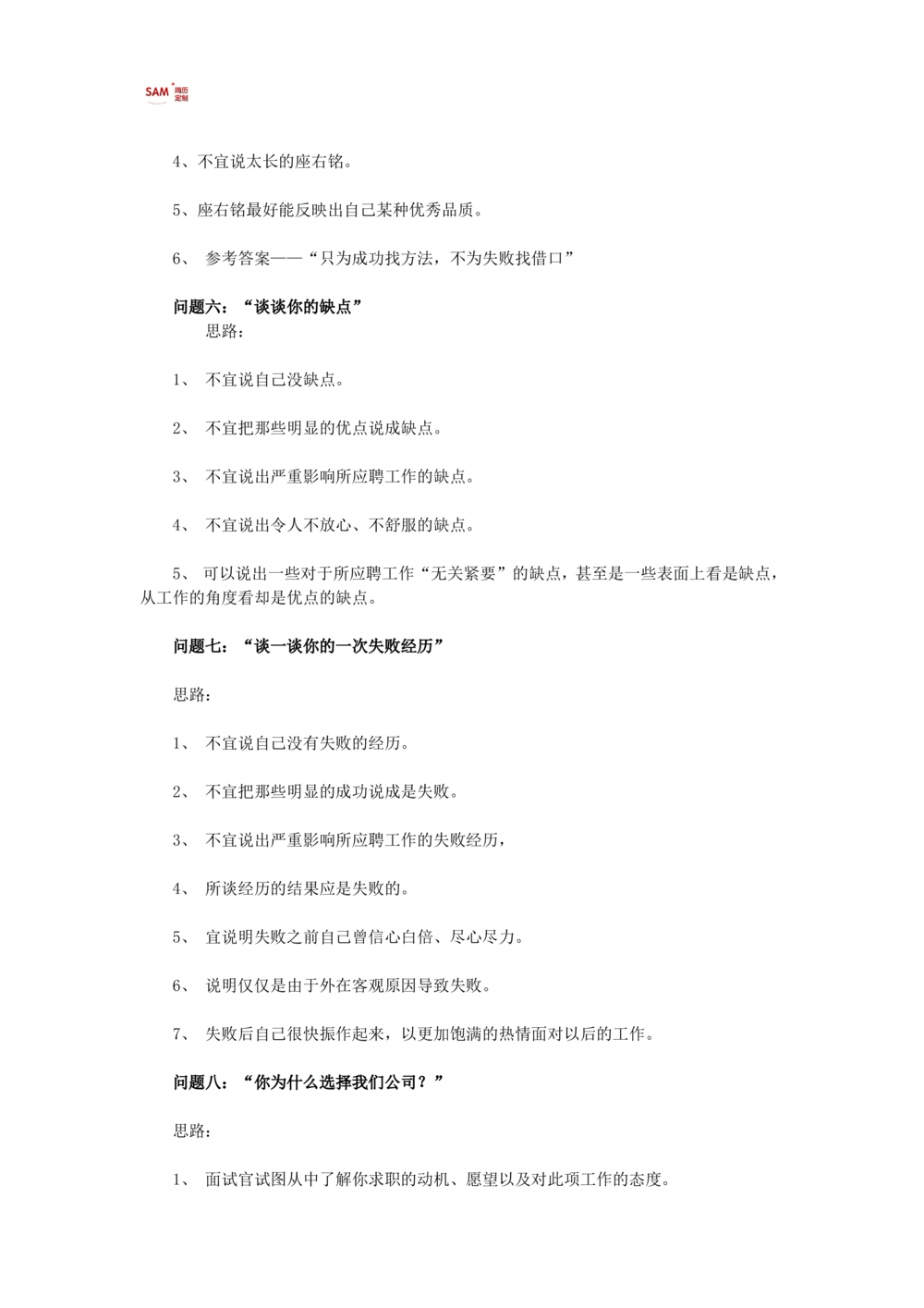 16个经典面试问题回答思路_简历模板_赠品_赠品2-面试技巧