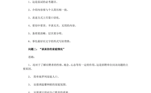 16个经典面试问题回答思路_简历模板_赠品_赠品2-面试技巧