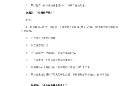 16个经典面试问题回答思路_简历模板_赠品_赠品2-面试技巧