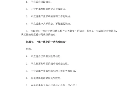 16个经典面试问题回答思路_简历模板_赠品_赠品2-面试技巧