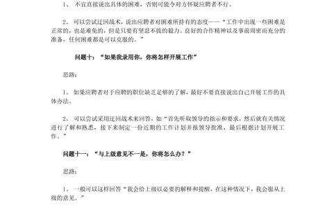 16个经典面试问题回答思路_简历模板_赠品_赠品2-面试技巧