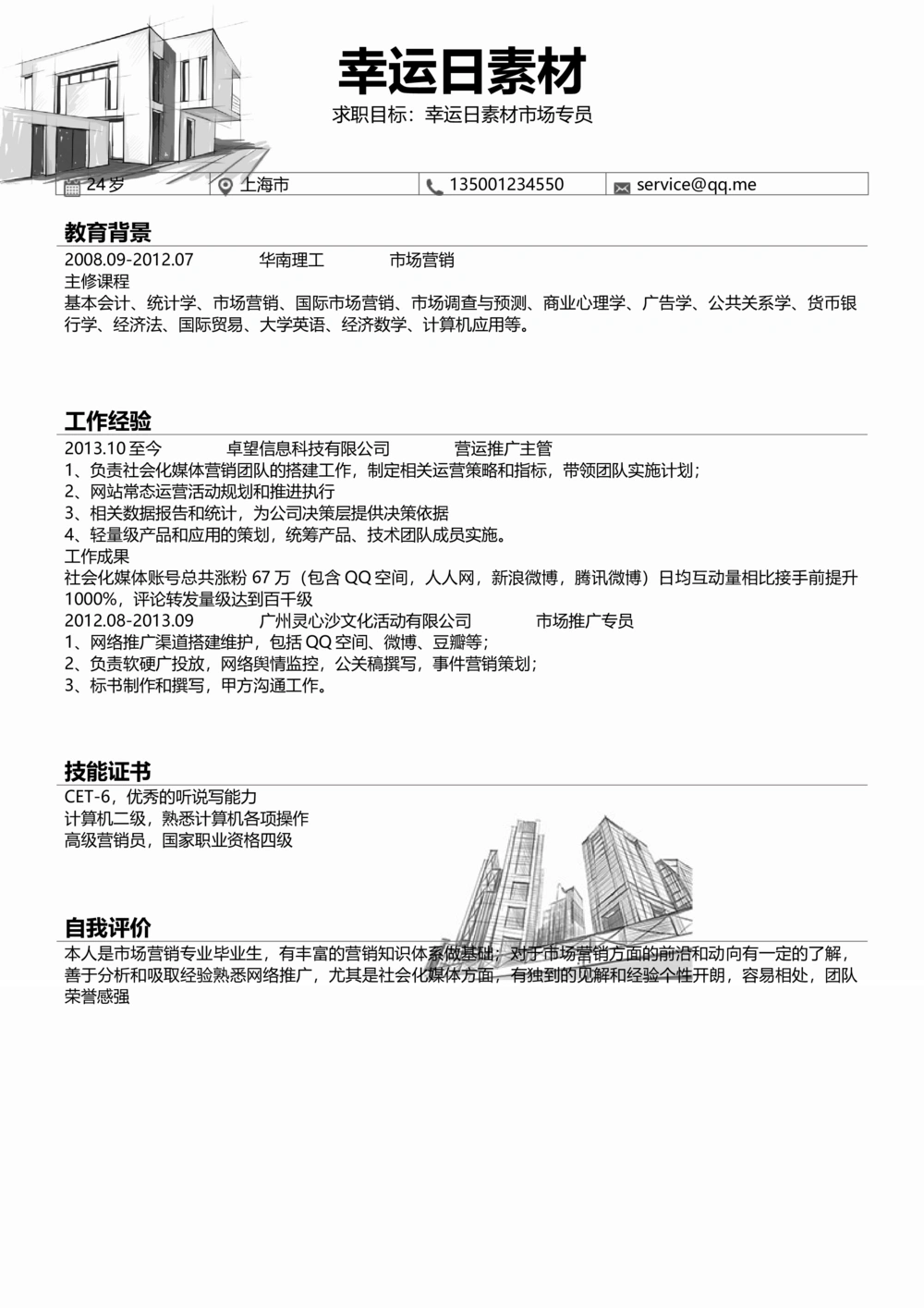 03_简历模板_三页模板封面+简历+自荐信_