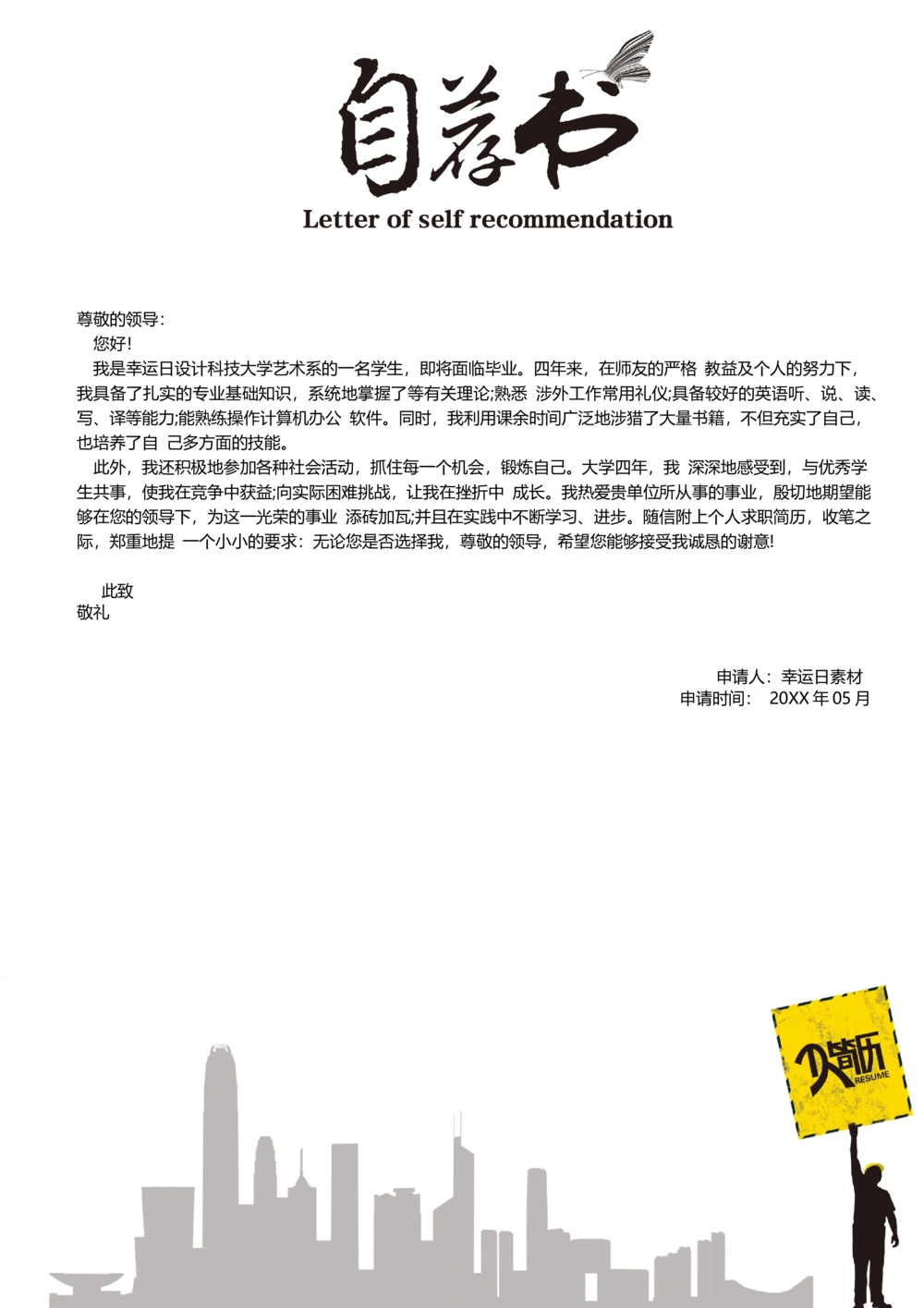 03_简历模板_三页模板封面+简历+自荐信_